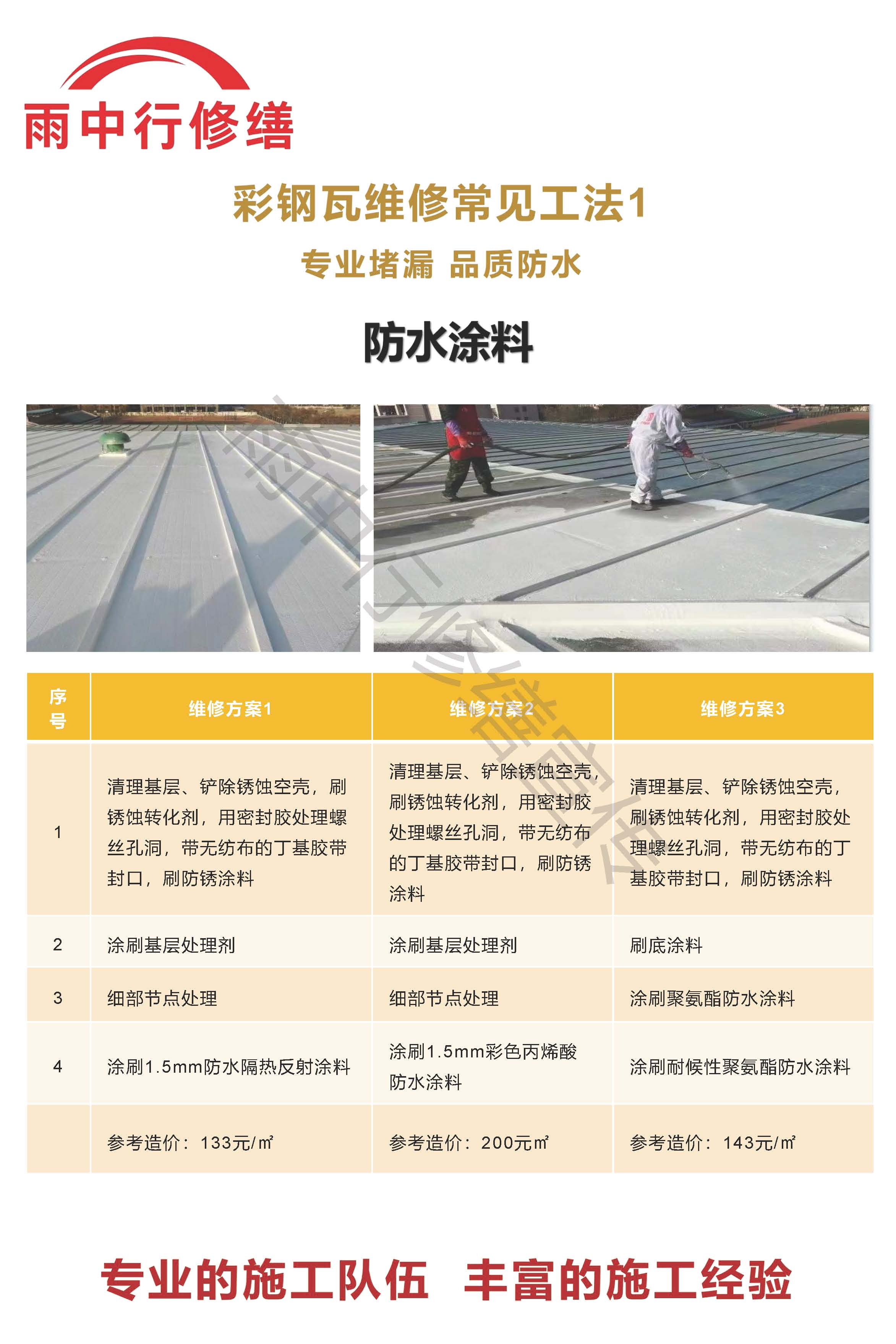 池州专业彩钢瓦防腐翻新服务