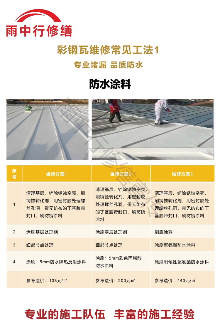 池州彩钢瓦屋面翻新